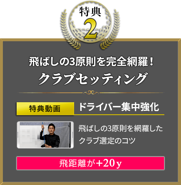 長谷川哲也プロコーチのドローボール完全攻略マニュアル