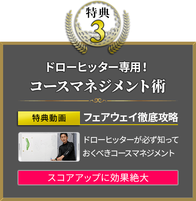 長谷川哲也プロコーチのドローボール完全攻略マニュアル