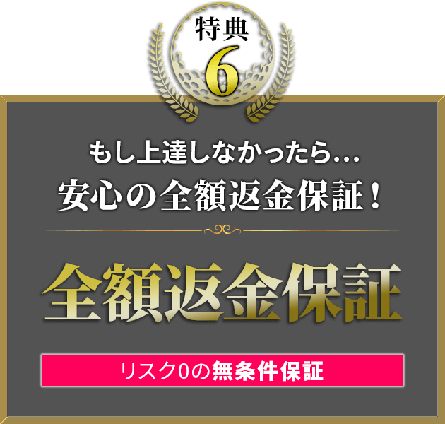 長谷川哲也プロコーチのドローボール完全攻略マニュアル