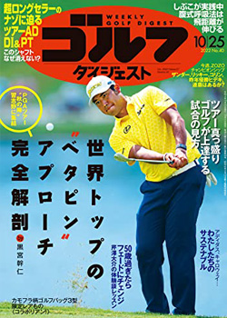 ゴルフダイジェスト